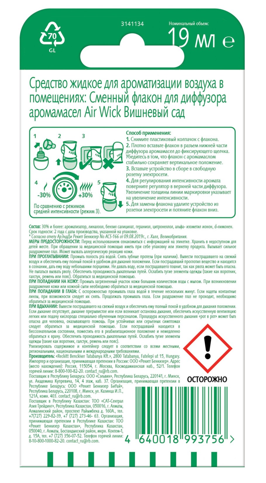 Air Wick сменный блок