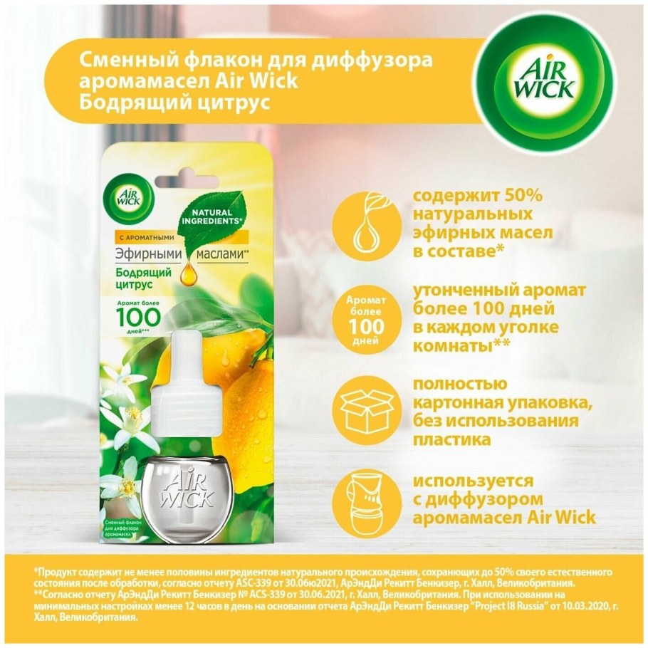 Сменный блок для автоматического диффузора