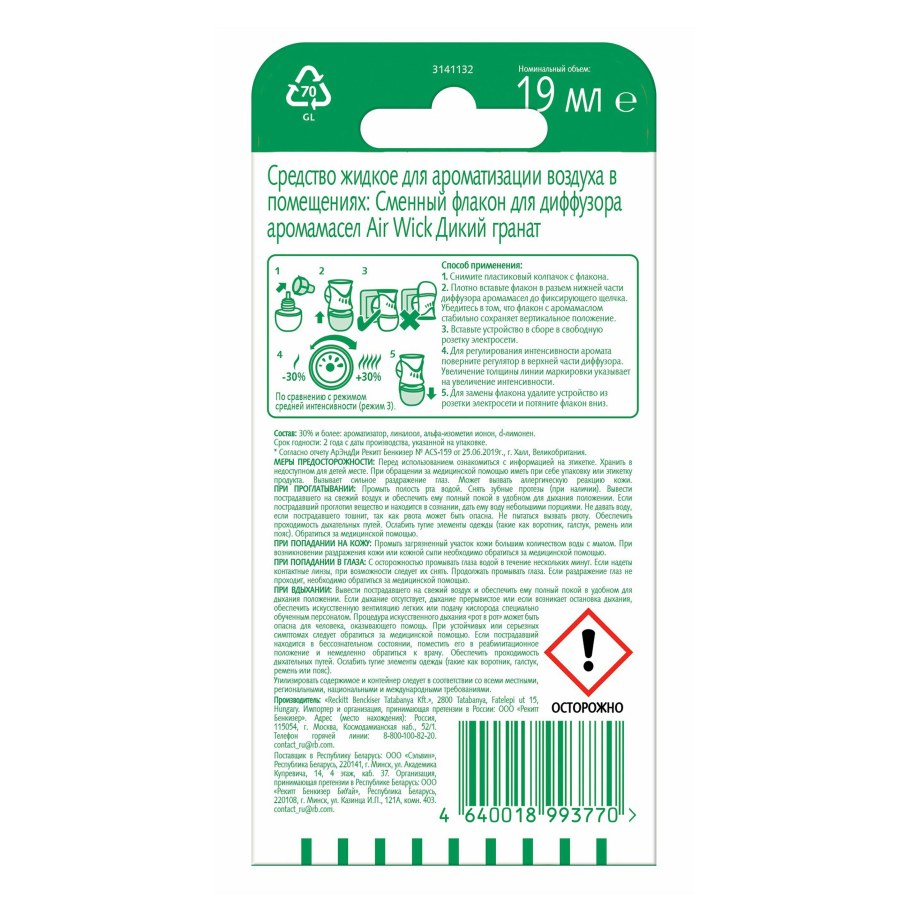 Сменный блок для диффузора Air Wick