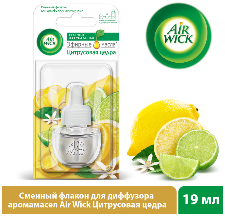 Сменный флакон для диффузора AIRWICK 19 мл
