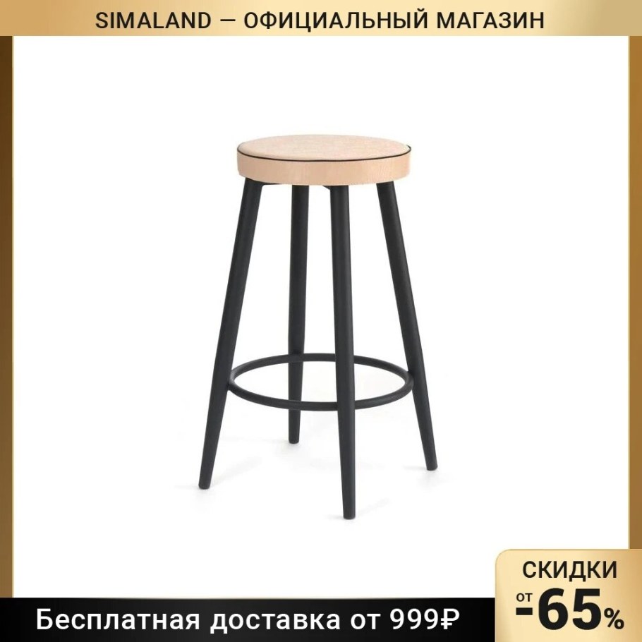 Стул барный Синди 1.2