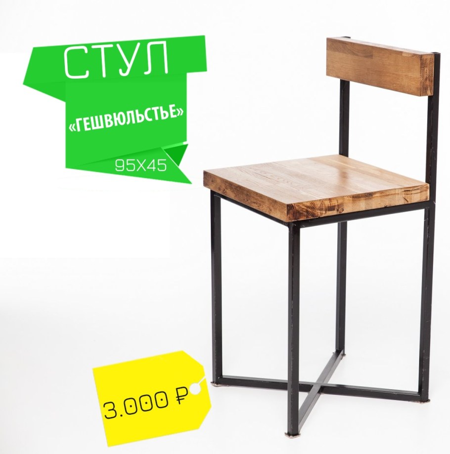 Барный стул лофт 1