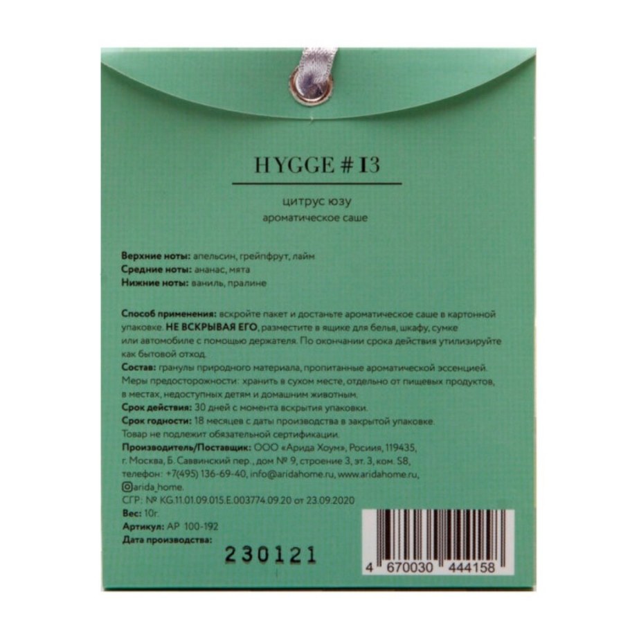 Hygge 13 цитрус