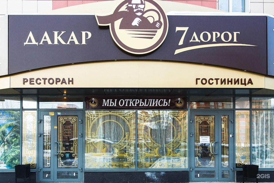 Семь дорог гостиница Иркутск