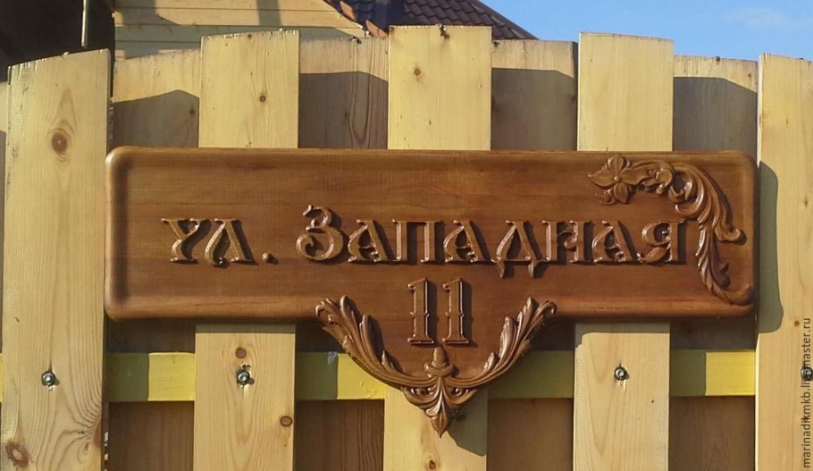 Название улиц из дерева