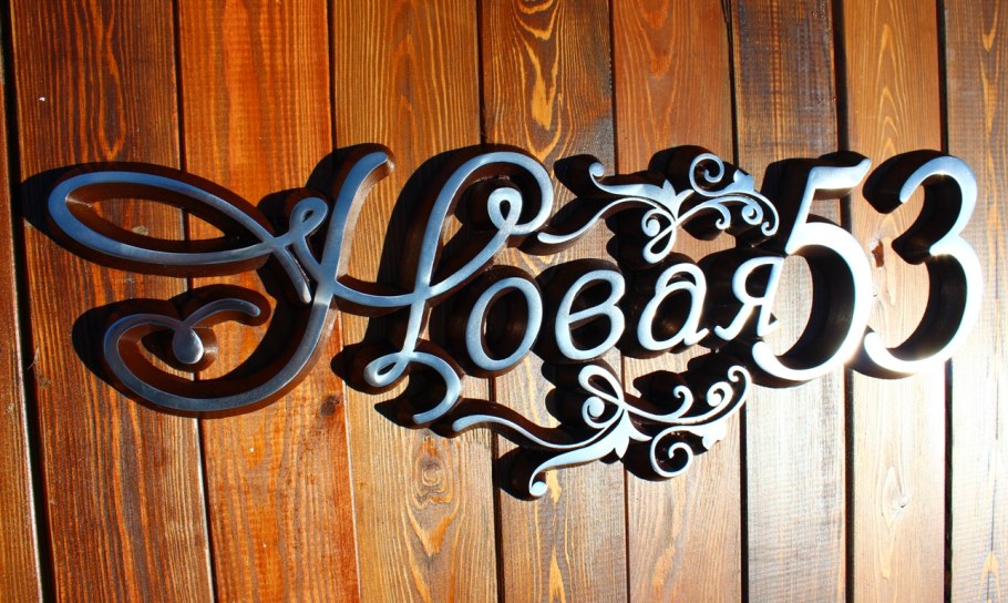 Адресная табличка из фанеры