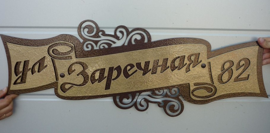 Резные таблички из металла