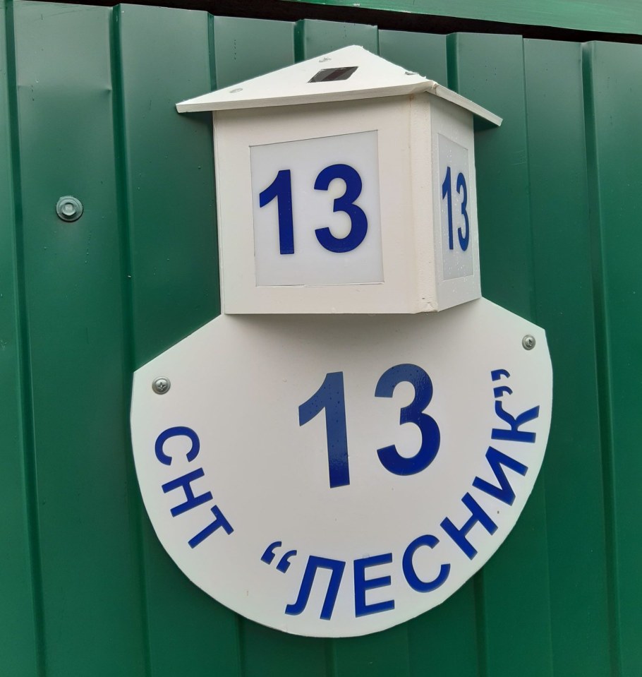 Адресная табличка для дома