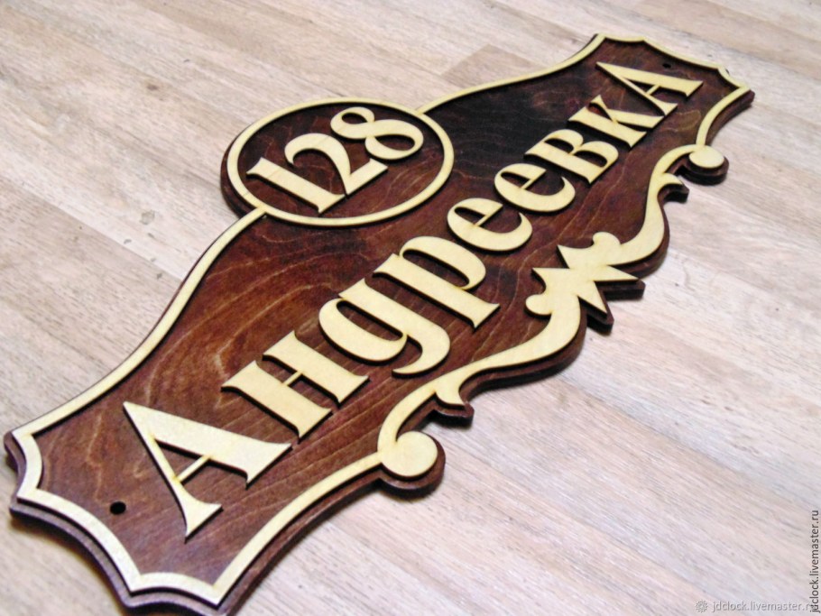 Адресная табличка из фанеры
