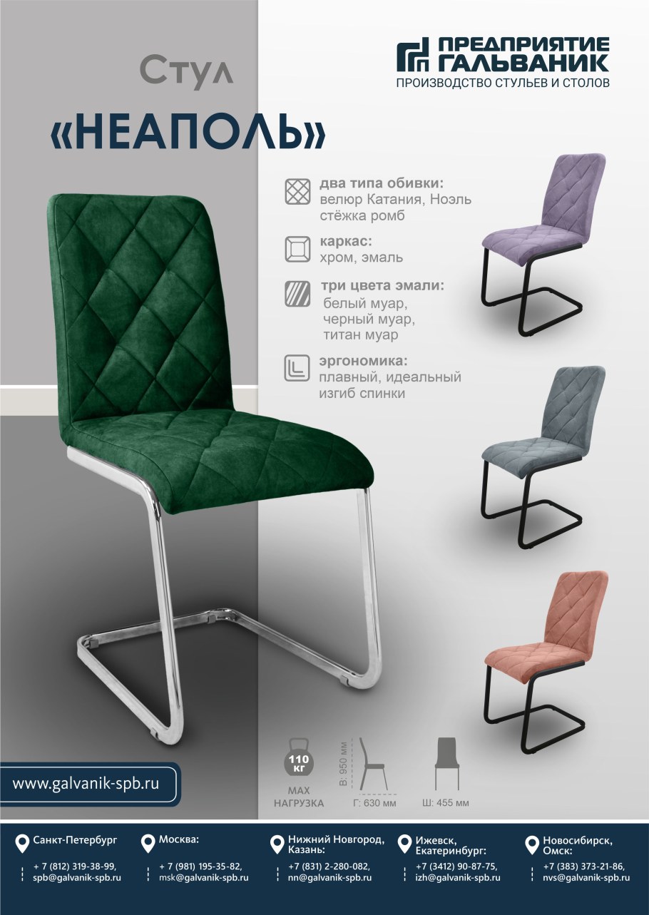 Листовка стулья