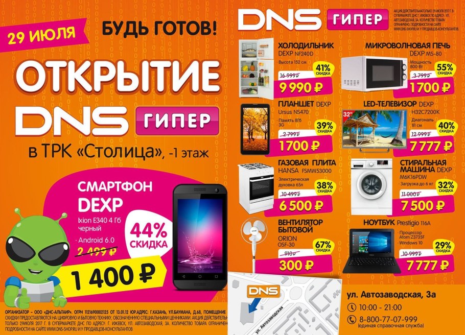 Листовки ДНС