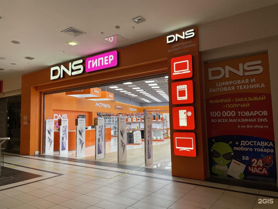 Ленинский проспект 99 ДНС