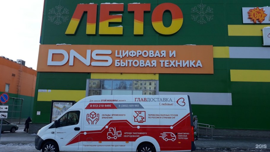 ТРЦ лето Барнаул