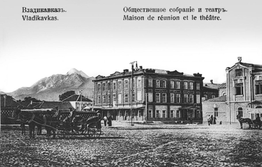 Владикавказ 1900