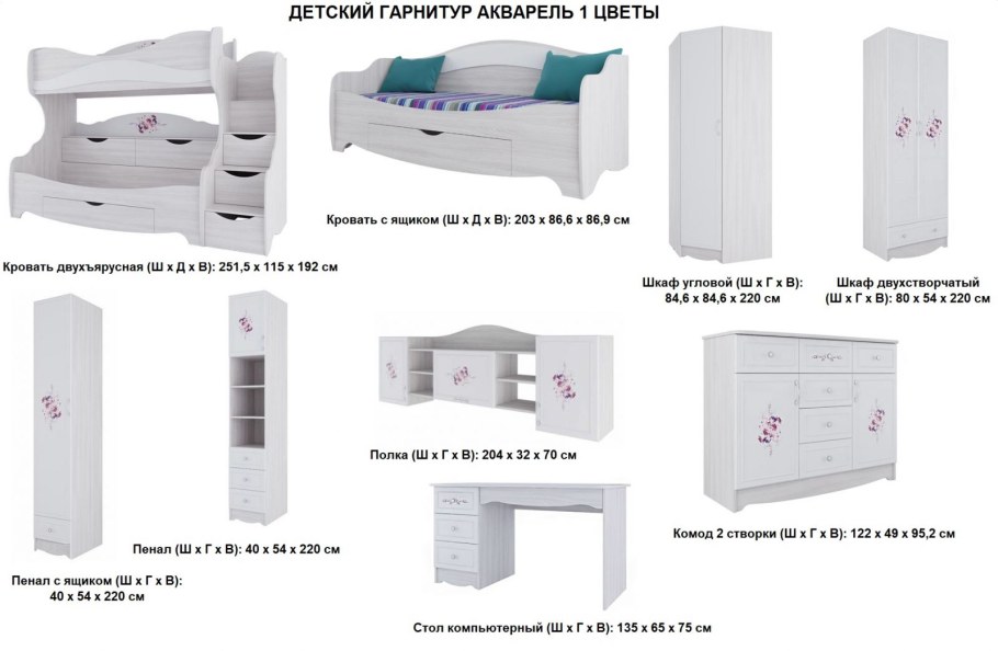 Детская акварель 1 св мебель