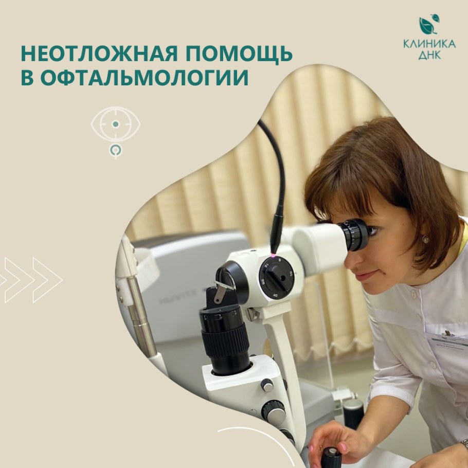 Осмотр офтальмолога