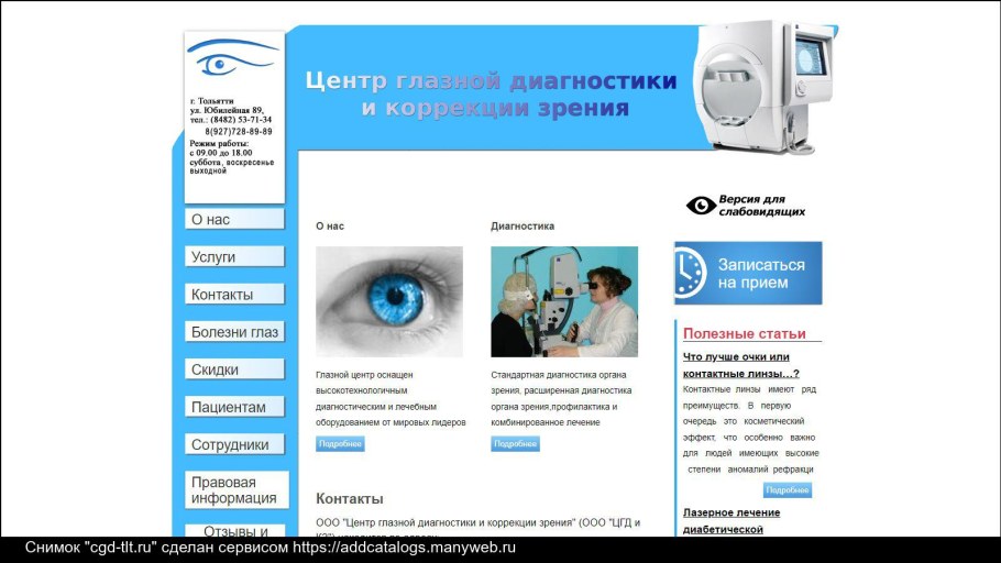 Офтальмологическая клиника на Горно Алтайской Бийск