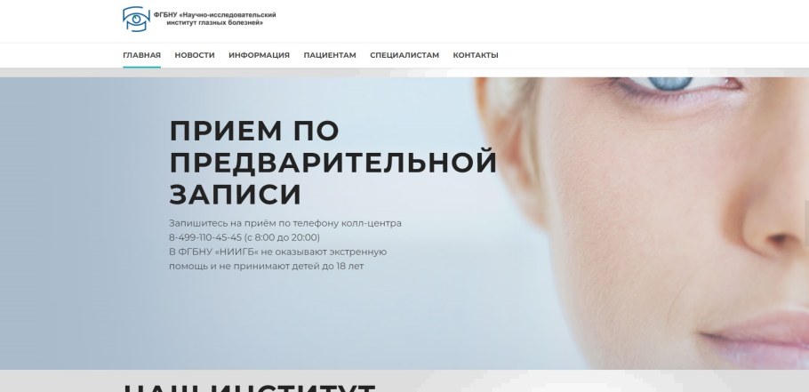 Научно-исследовательский институт глазных болезней