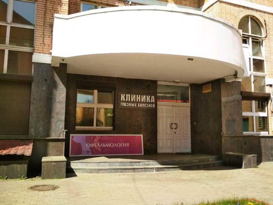 Клиника глазных болезней Москва Зоологическая