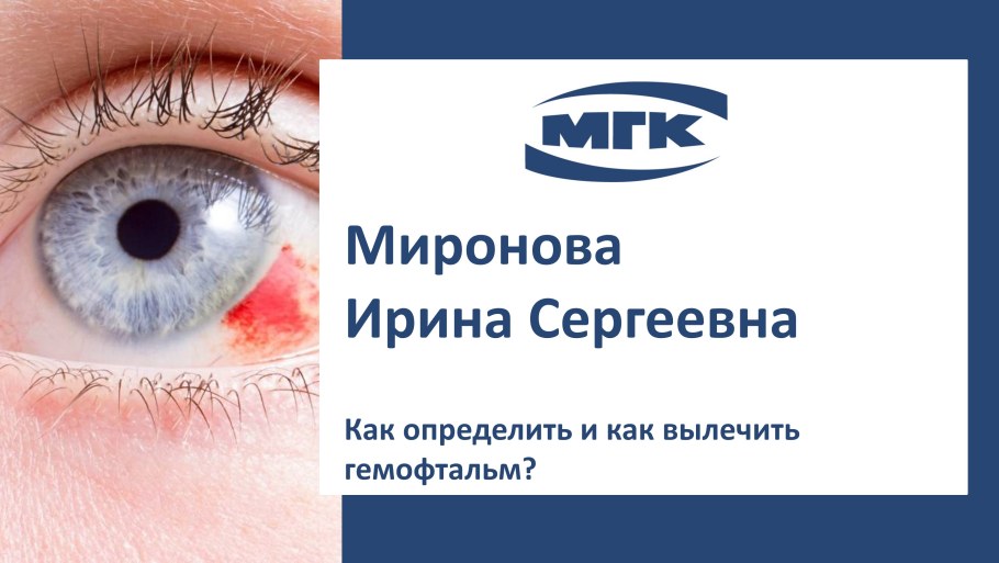 Глазная карта больница