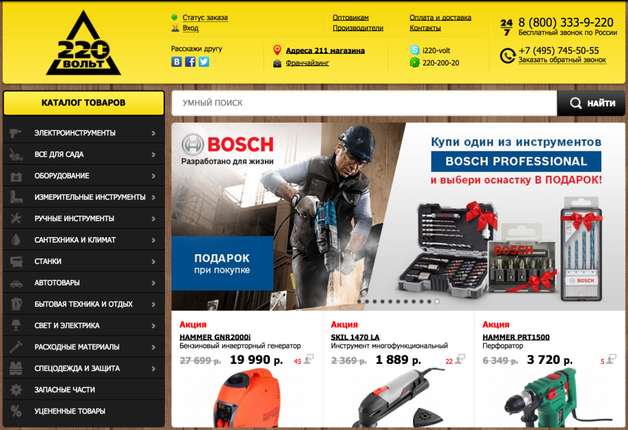 220 Вольт магазин 220 вольт