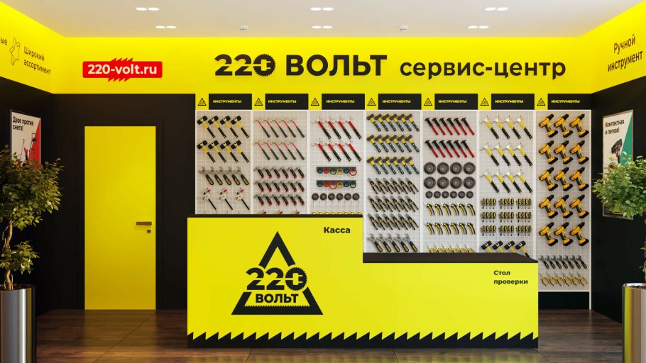 Сервисный центр 220 вольт