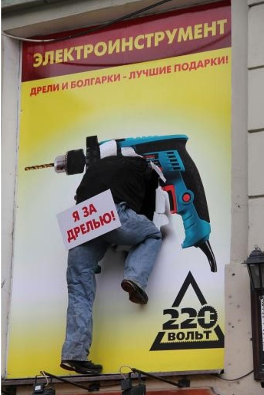 220 Вольт реклама магазина