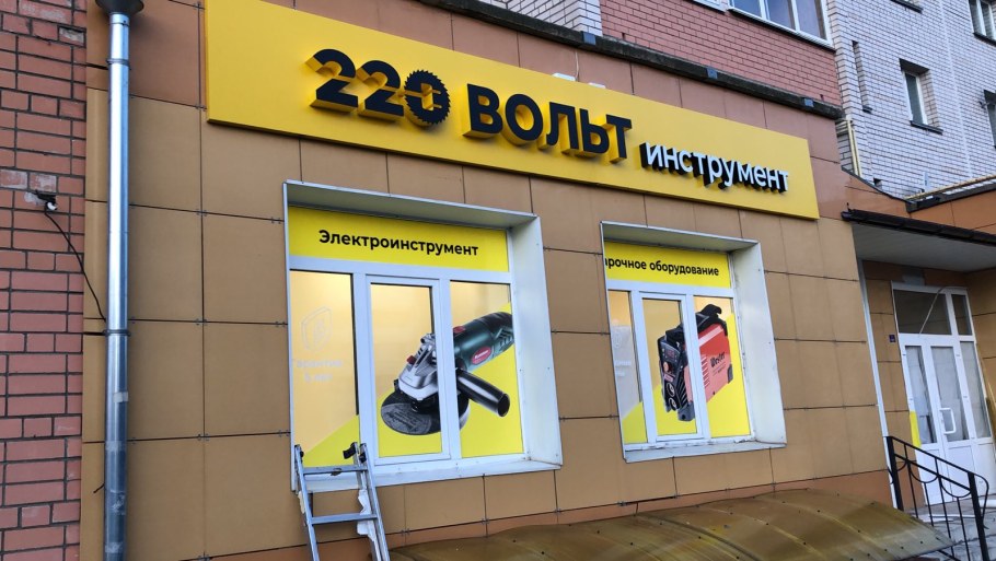 220 Вольт магазин