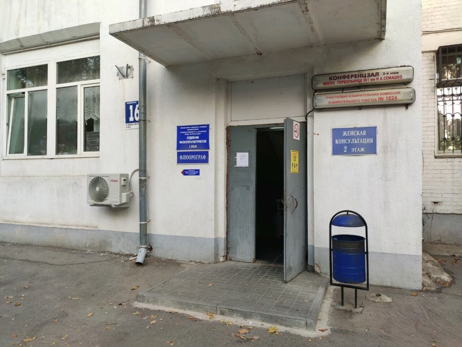 Женская консультация Семашко