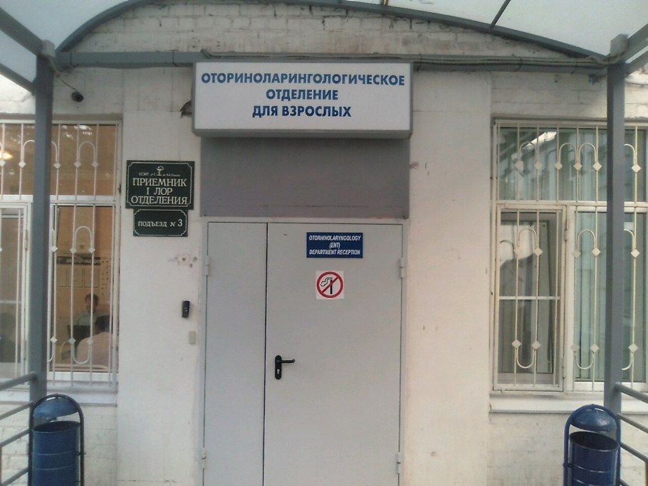 Ростов на Дону Ворошиловский 105 гор больница