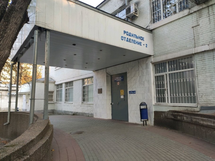 ГБ № 1 им. н. а. Семашко, родильное отделение ЦГБ, Ростов-на-Дону