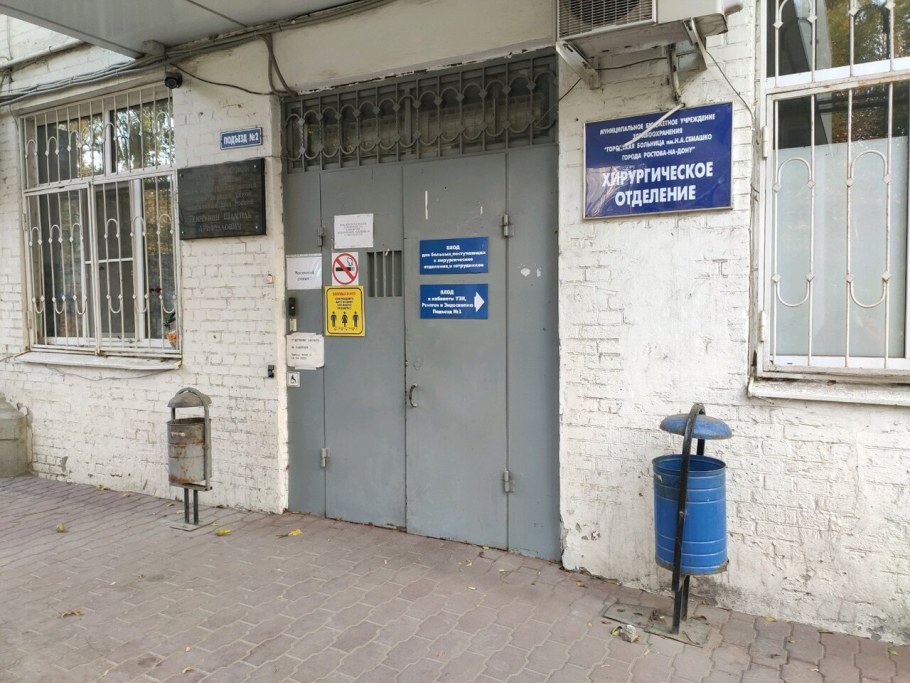 Спецприемник Ростов-на-Дону Семашко 1