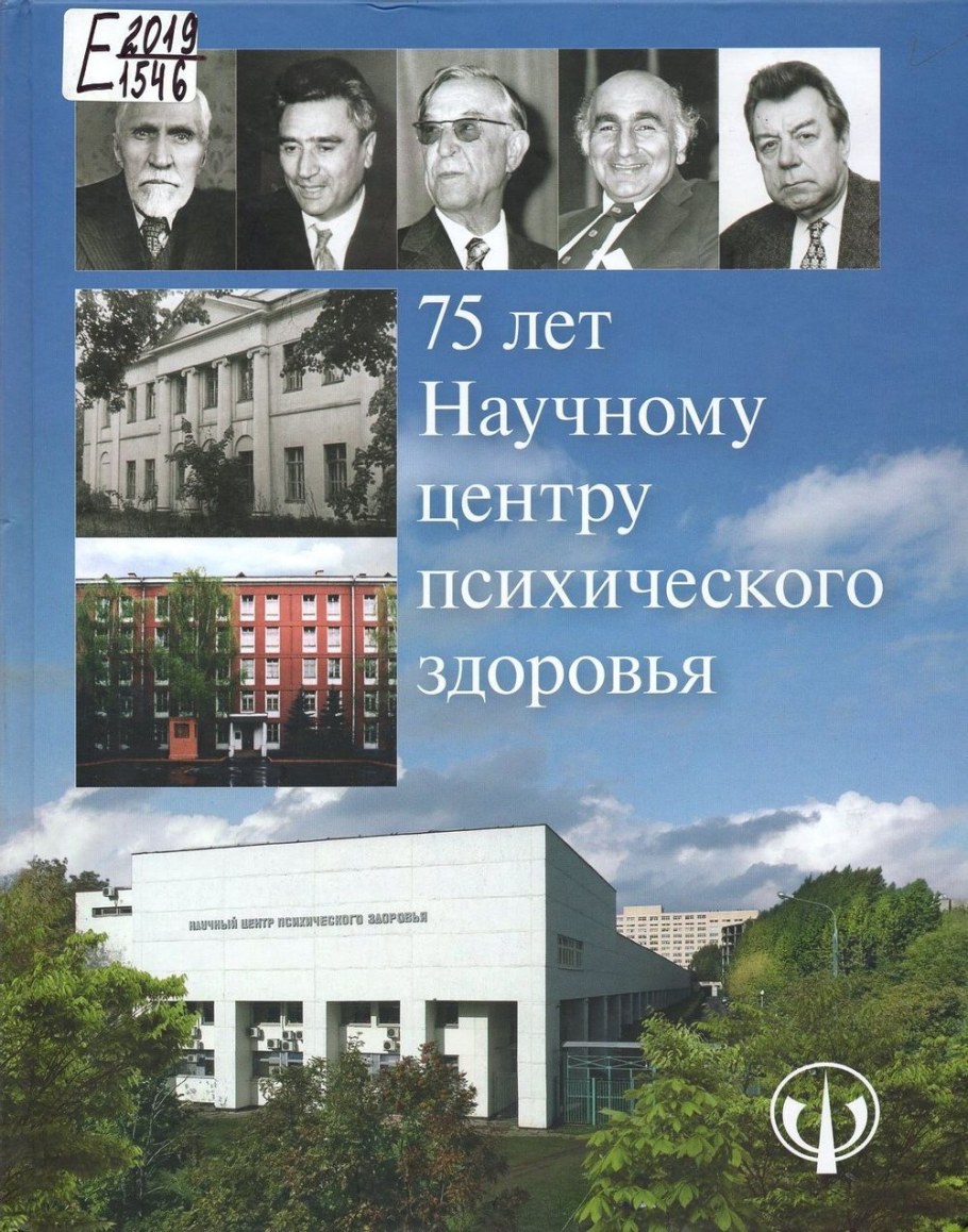 Институт психического здоровья на каширке