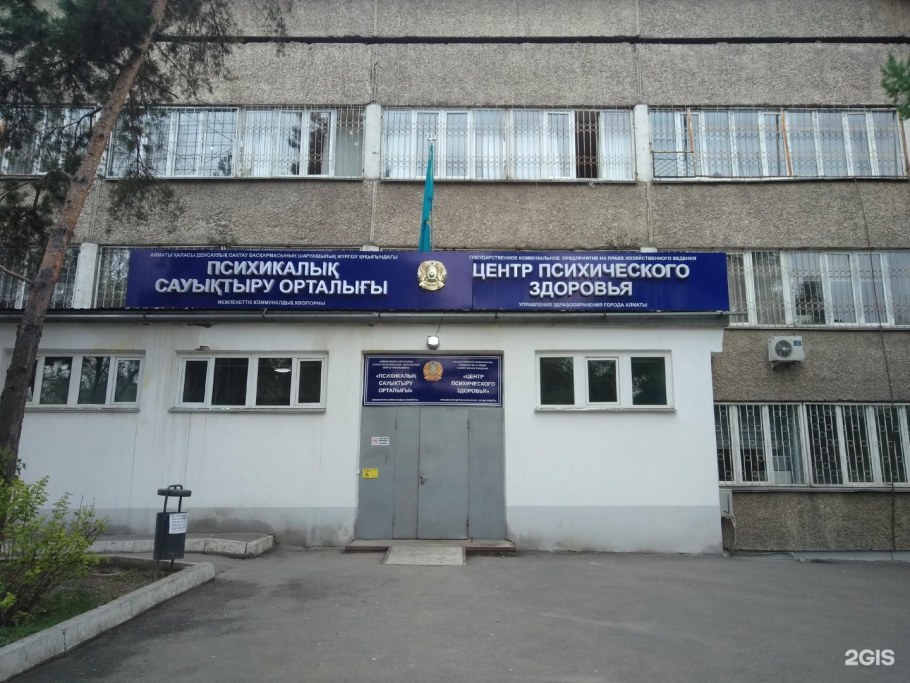 Республиканский центр психического здоровья Алматы