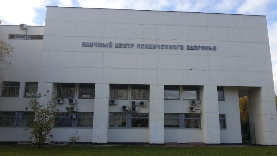 Научный центр психического здоровья на каширке