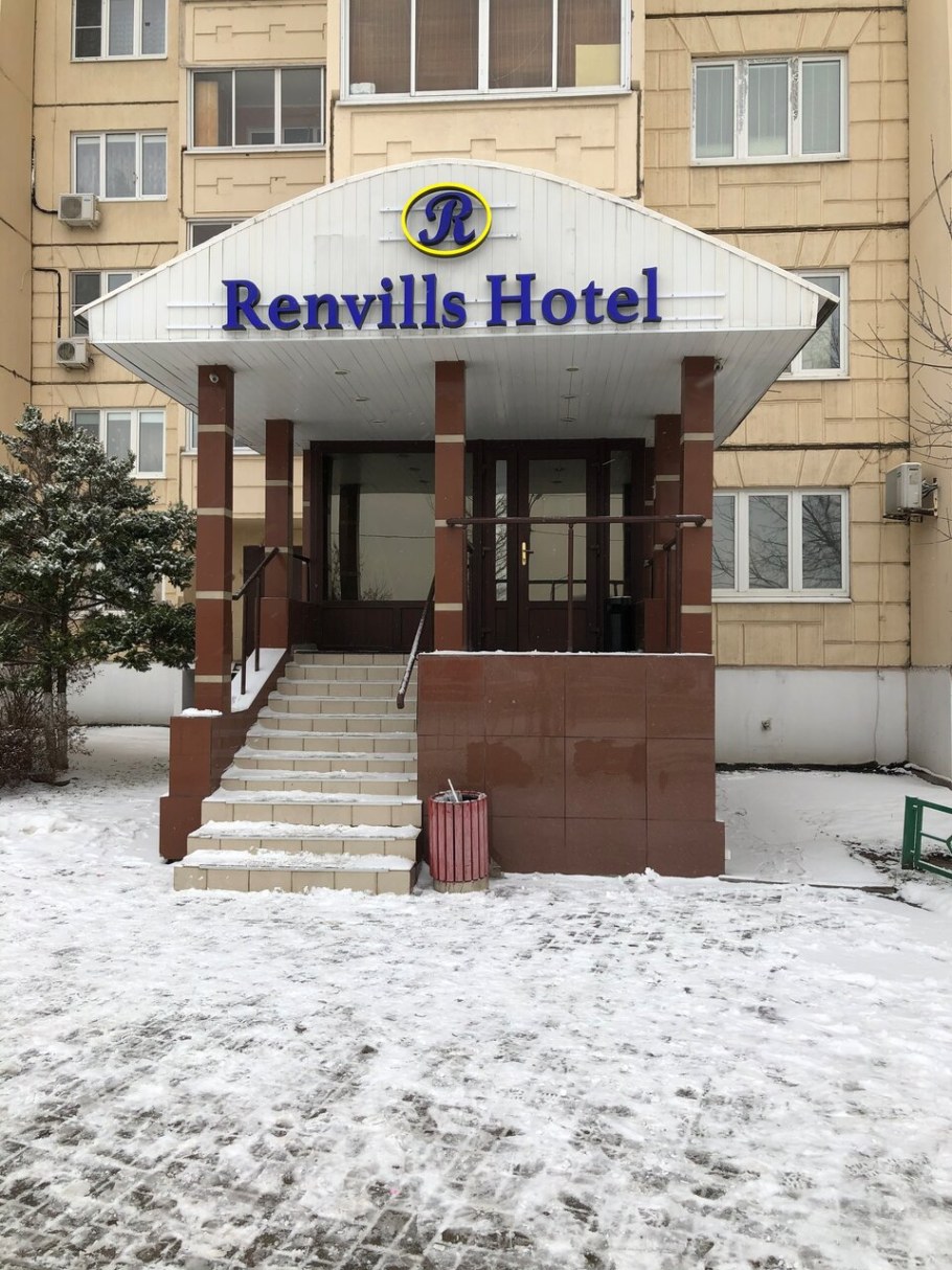 Renvills Hotel Мытищи