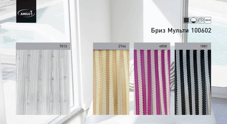 Жалюзи Бриз Амиго