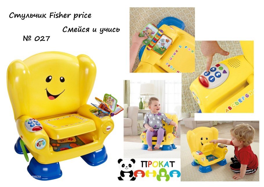 Fisher price стульчик смейся и учись