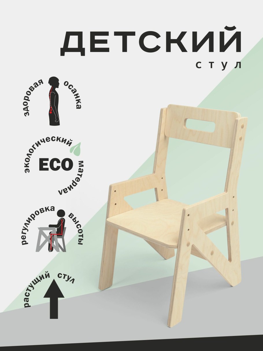 Стульчик детский Кликен растущий