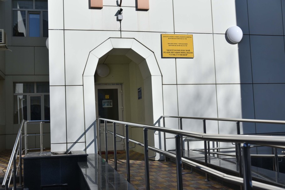 Центр реабилитации Воронеж Отрожка