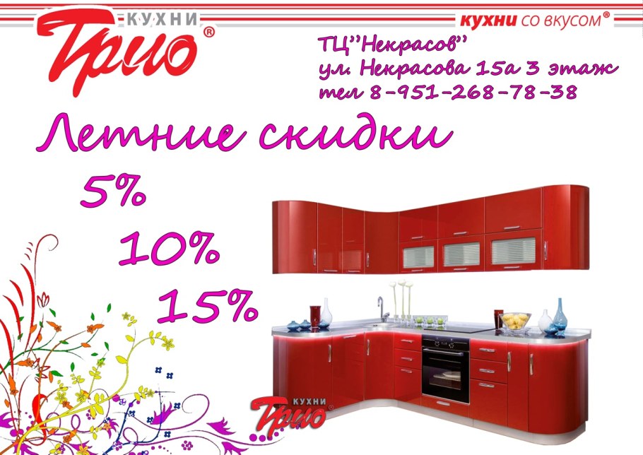 Кухни трио Коряжма