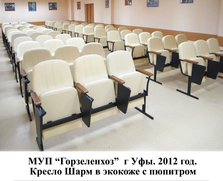 Кресла для залов заседаний