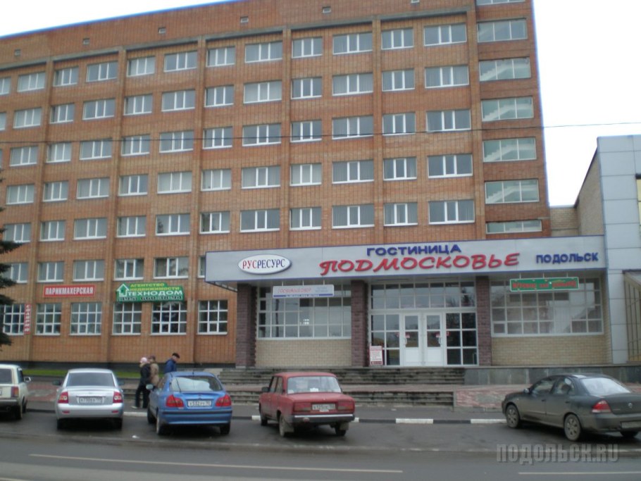 Гостиница Подольск