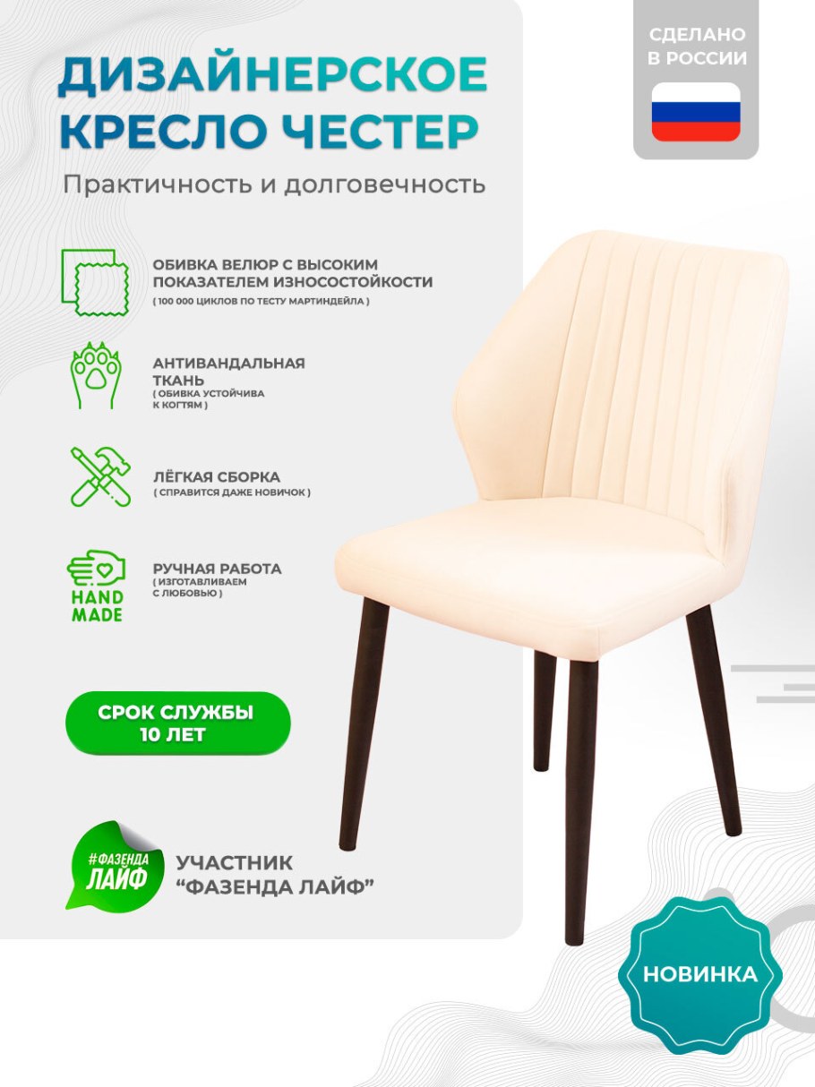 Стул Честер купить