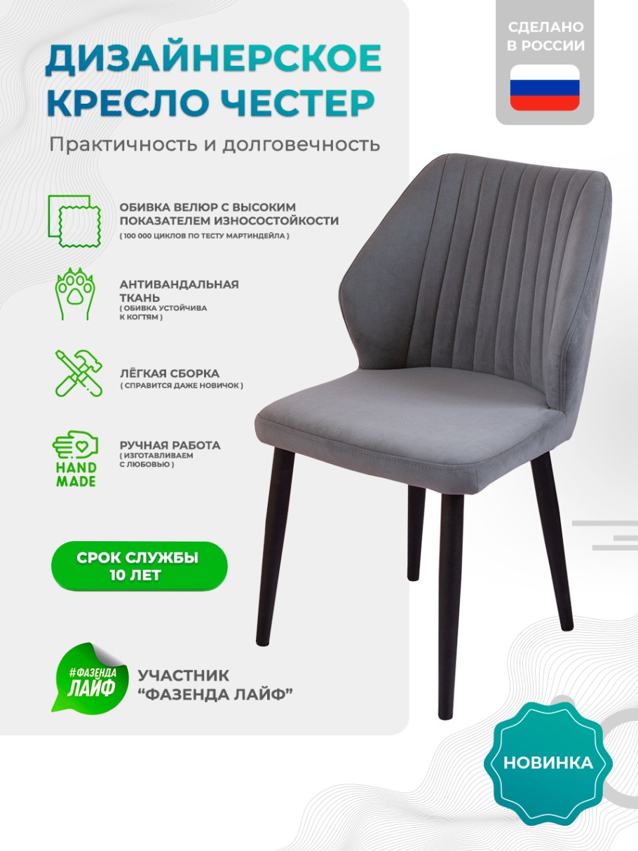 Стул с обивкой Антикоготь купить