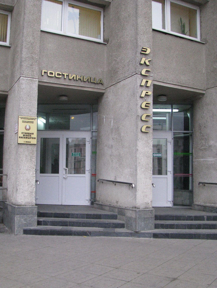 Отель экспресс Минск