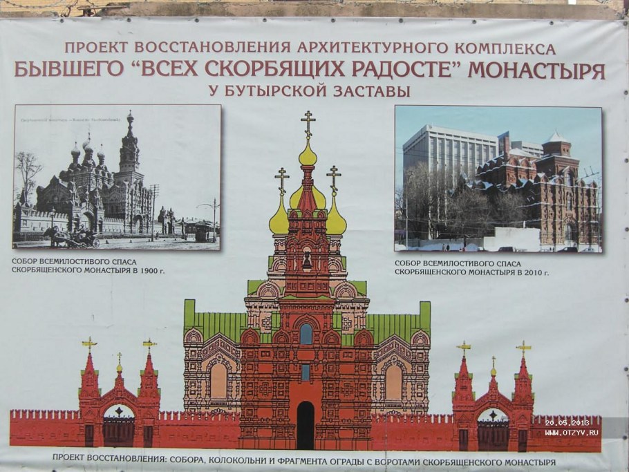 Скорбященский монастырь на Новослободской