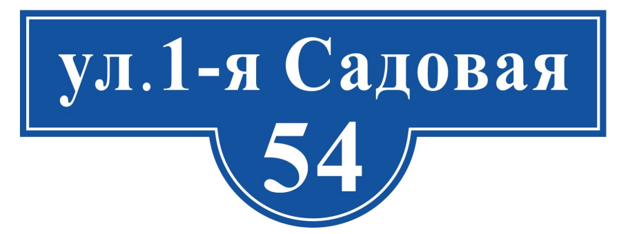 Адресная табличка макет