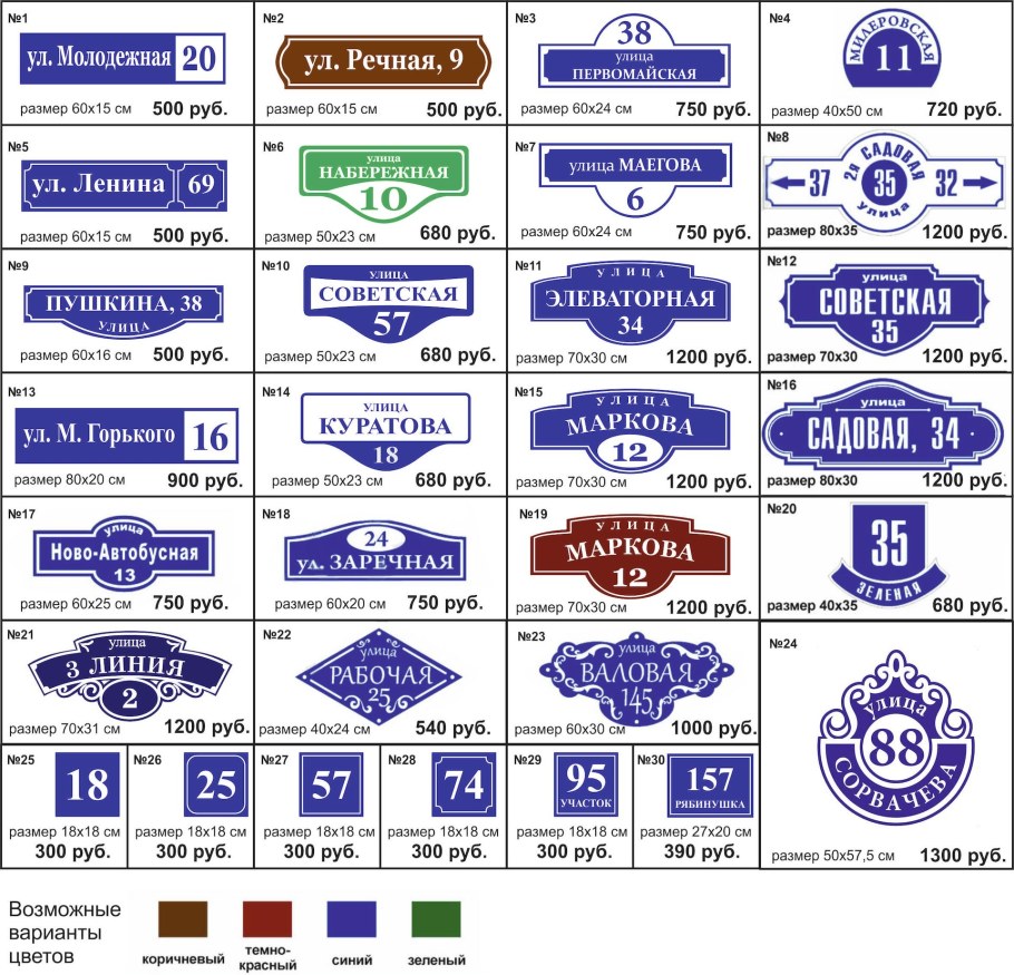 Уличные таблички