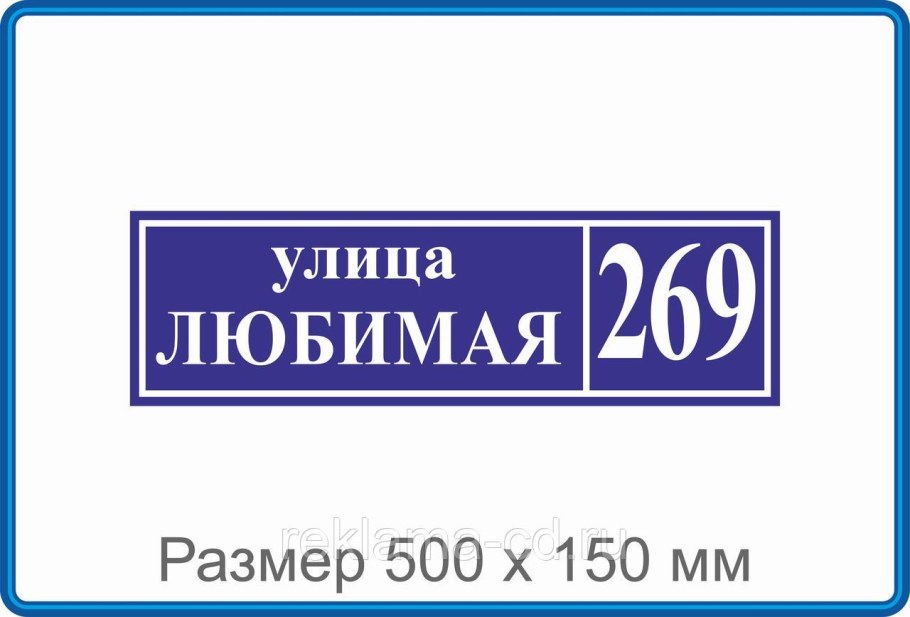 Адресная табличка на дом
